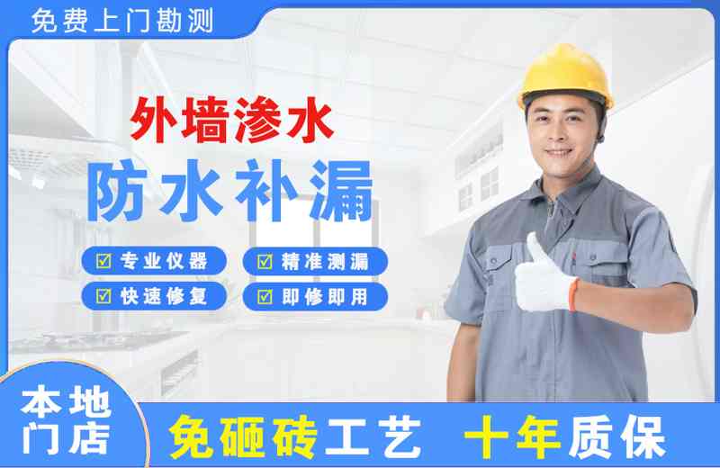 灵璧外墙渗水维修