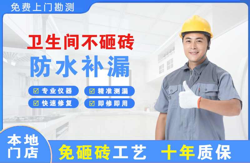 灵璧卫生间不砸砖修补漏水